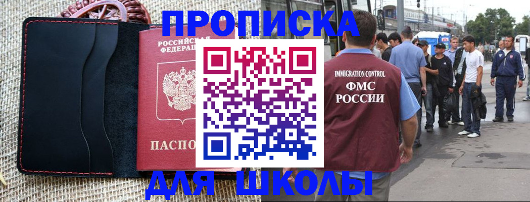прописка для школы в Сарапуле